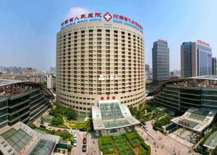 河南省人民醫院
