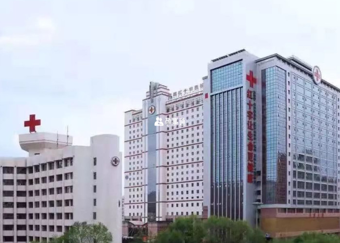 青海省紅十字醫院