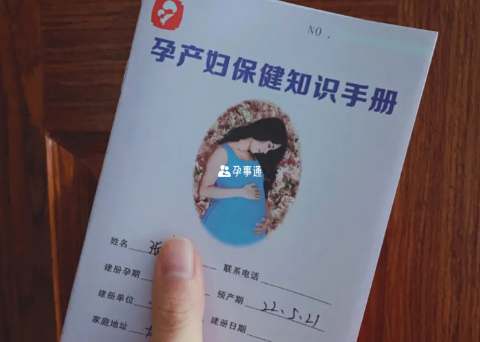 南寧外地人懷孕建檔手冊