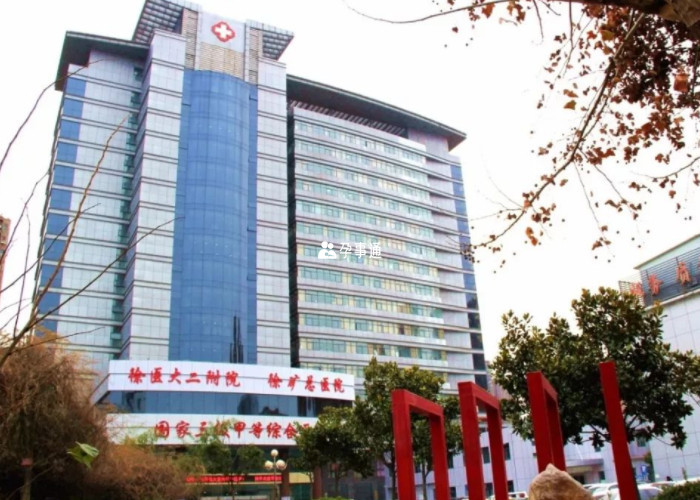 徐州礦務局總醫院