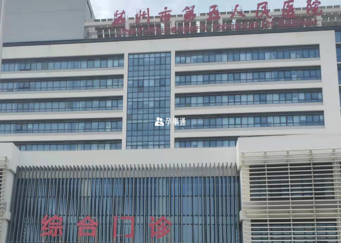 蘇州市第五人民醫院