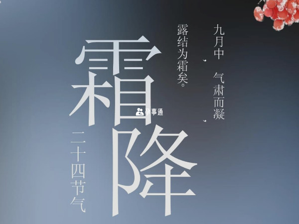 霜降節氣出生的龍寶寶運勢