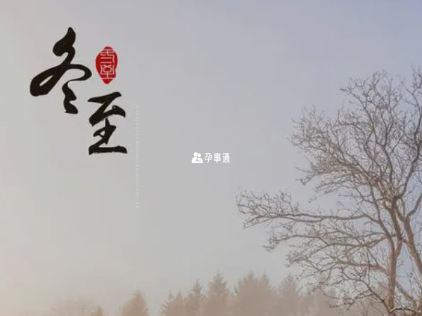 冬至節氣出生的龍寶寶運勢