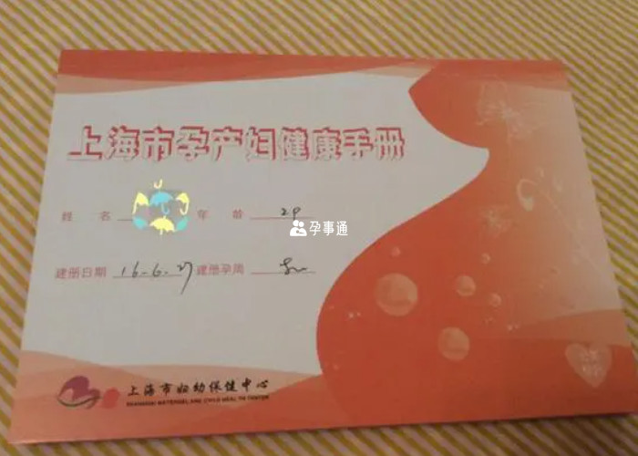母子健康手冊
