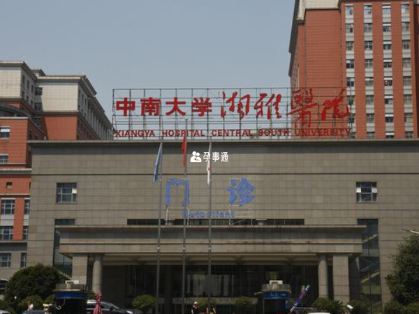 湘雅醫院試管嬰兒不一定能成