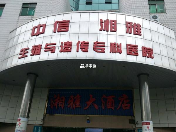 中信湘雅