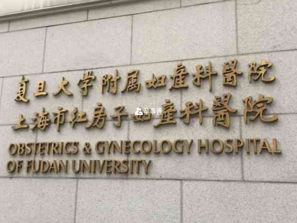 上海精子庫醫院有兩家