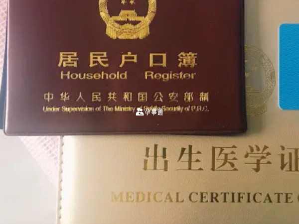 辦理上戶需要出生證明