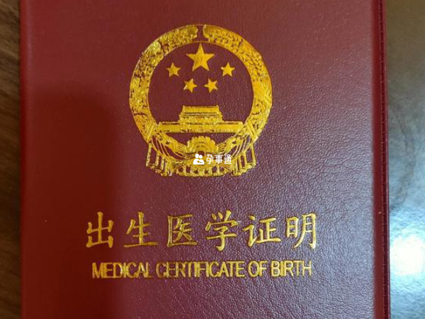 孩子上戶需要出生證明