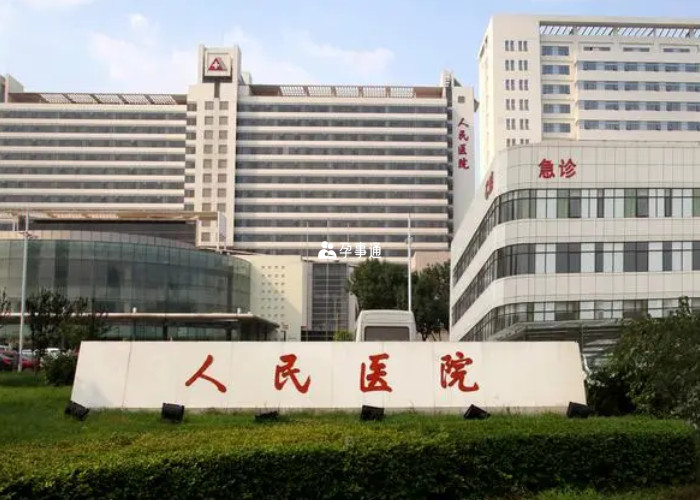 天津市人民醫院