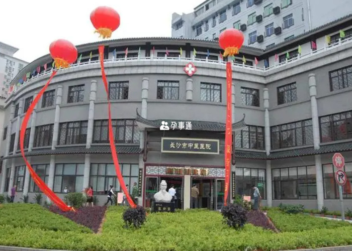 長沙市中醫醫院