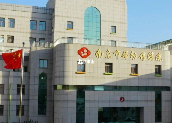 南京市婦幼保健院孕前檢查免費