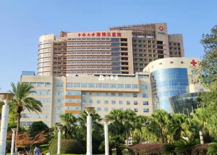 中南大學湘雅三醫院