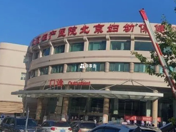 北京婦產醫院有生殖中心