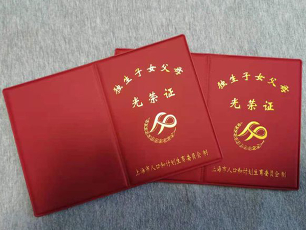 邯鄲獨生子女費發放新規有哪些