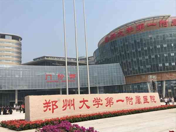 鄭州大學第一附屬醫院供卵費用,供卵試管嬰兒大概多少費用