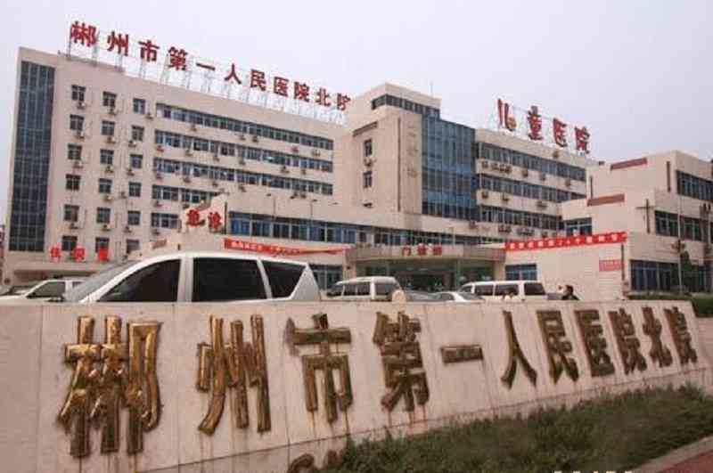 郴州第一人民醫院做試管能不能醫保報銷