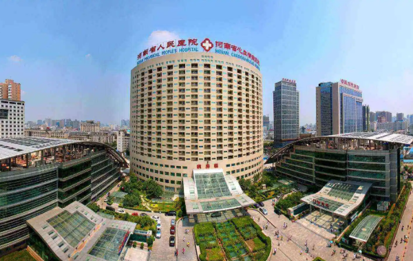 河南省人民醫院