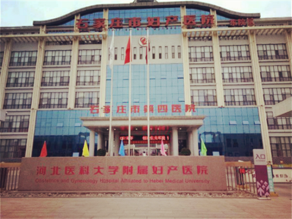石家莊第四醫院大樓