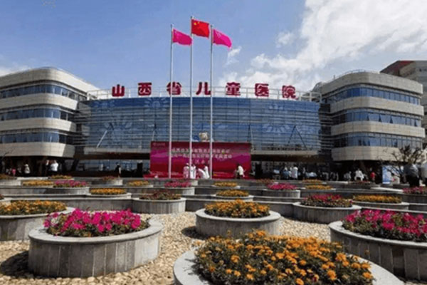 山西省婦幼保健院
