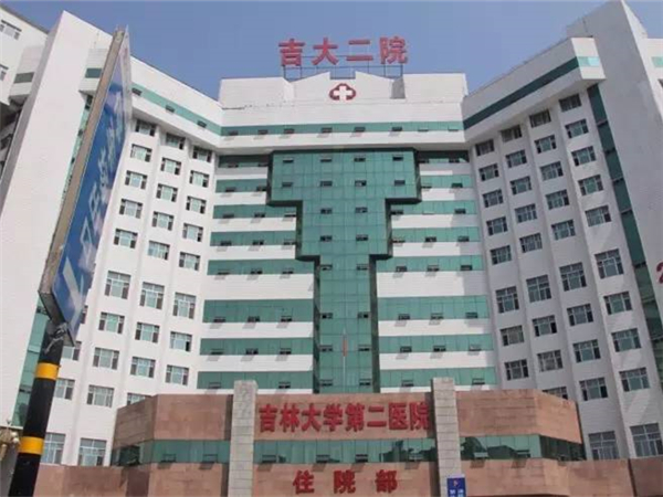 吉林大學第二醫院大樓