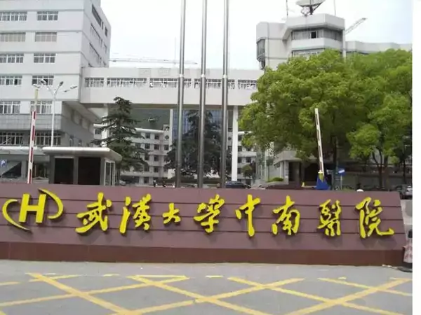 武漢大學中南醫院如圖