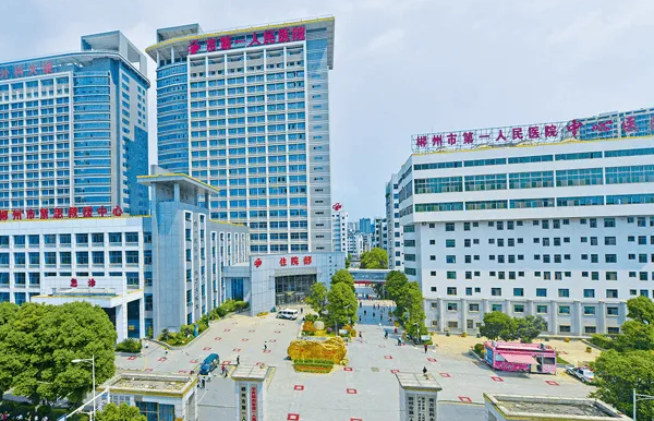 郴州市第一人民醫院