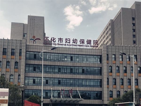 湖南懷化市婦幼保健院大樓