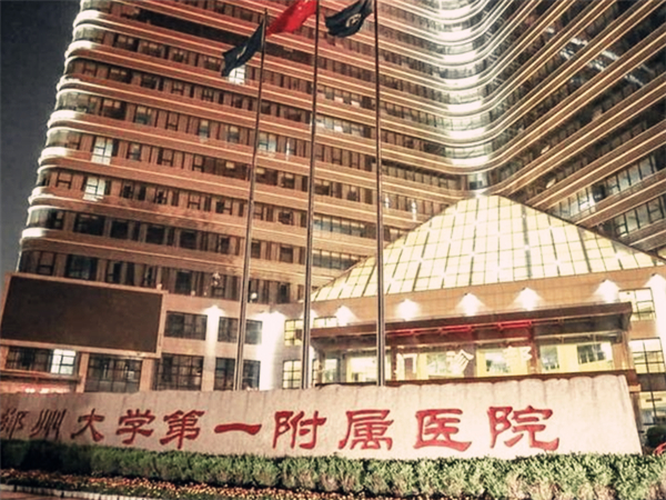 鄭州大學第一附屬醫院大樓