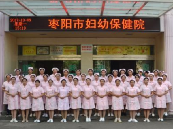 棗陽市婦幼保健院