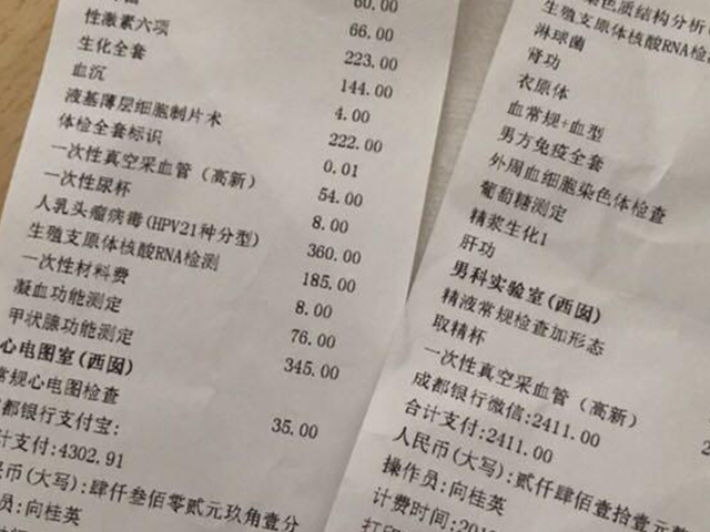 河北省人民醫院試管費用