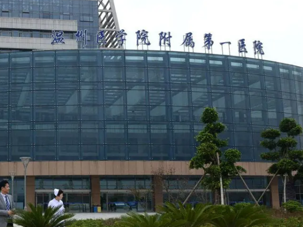 溫州醫科大學附屬第一醫院