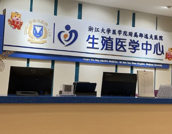 浙江大學醫學院附屬邵逸夫醫院