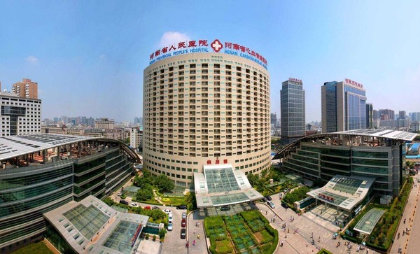 河南省人民醫院