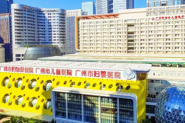 廣州市婦女兒童醫療中心