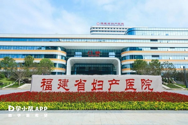 福建省婦產醫院門診樓
