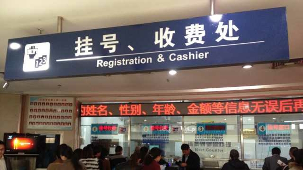 武漢大學人民醫院實行實名制就醫